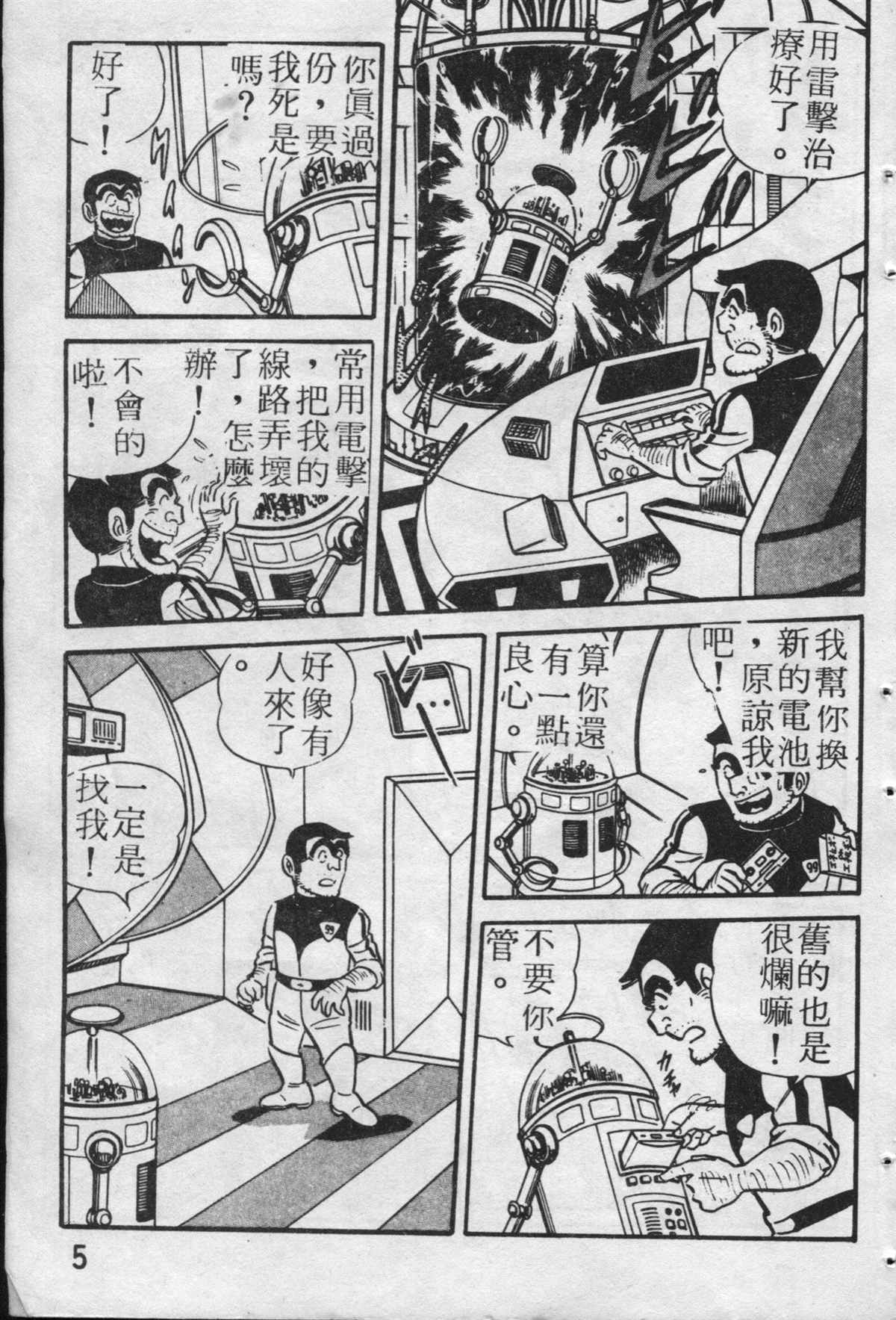 《乌龙派出所》漫画最新章节原版第19卷免费下拉式在线观看章节第【6】张图片