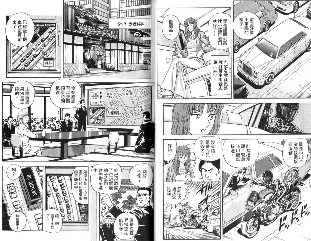 《乌龙派出所》漫画最新章节Vol105免费下拉式在线观看章节第【67】张图片