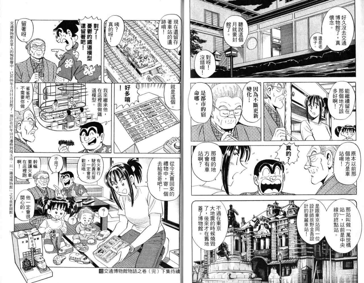 《乌龙派出所》漫画最新章节Vol103免费下拉式在线观看章节第【95】张图片