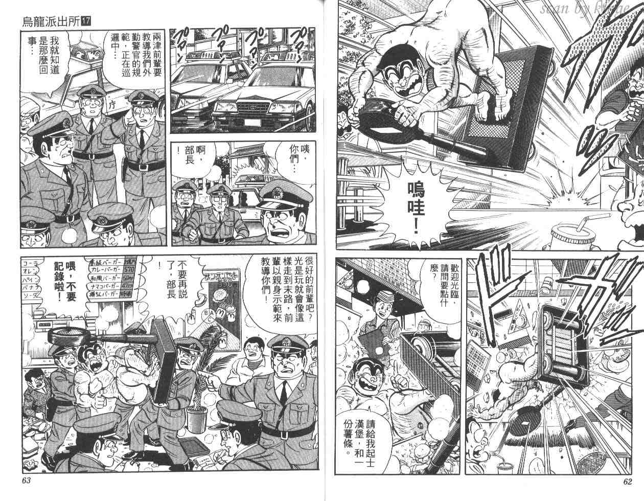 《乌龙派出所》漫画最新章节第17卷免费下拉式在线观看章节第【32】张图片