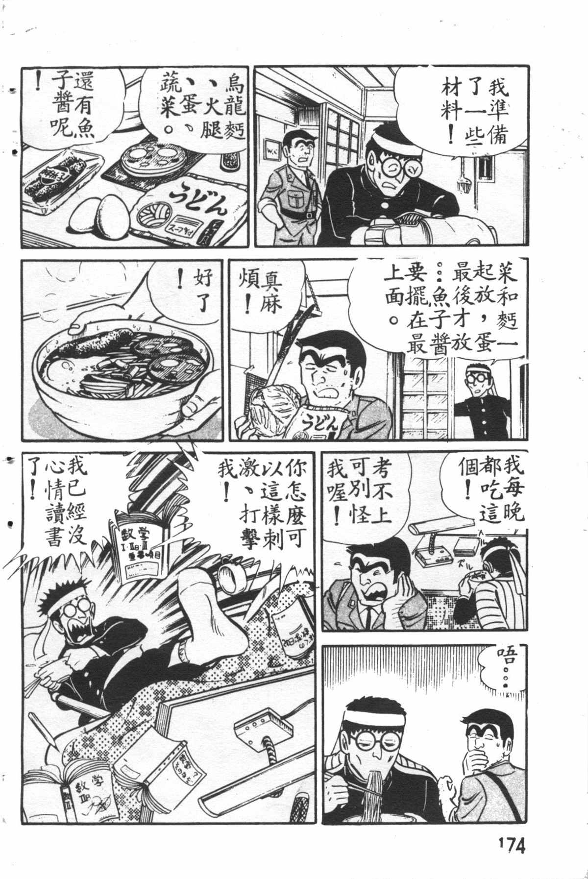 《乌龙派出所》漫画最新章节原版第26卷免费下拉式在线观看章节第【173】张图片