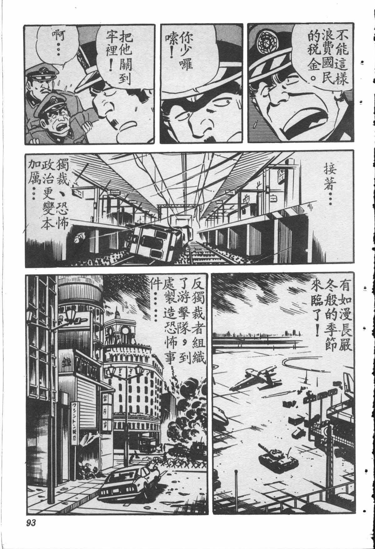 《乌龙派出所》漫画最新章节原版第28卷免费下拉式在线观看章节第【92】张图片