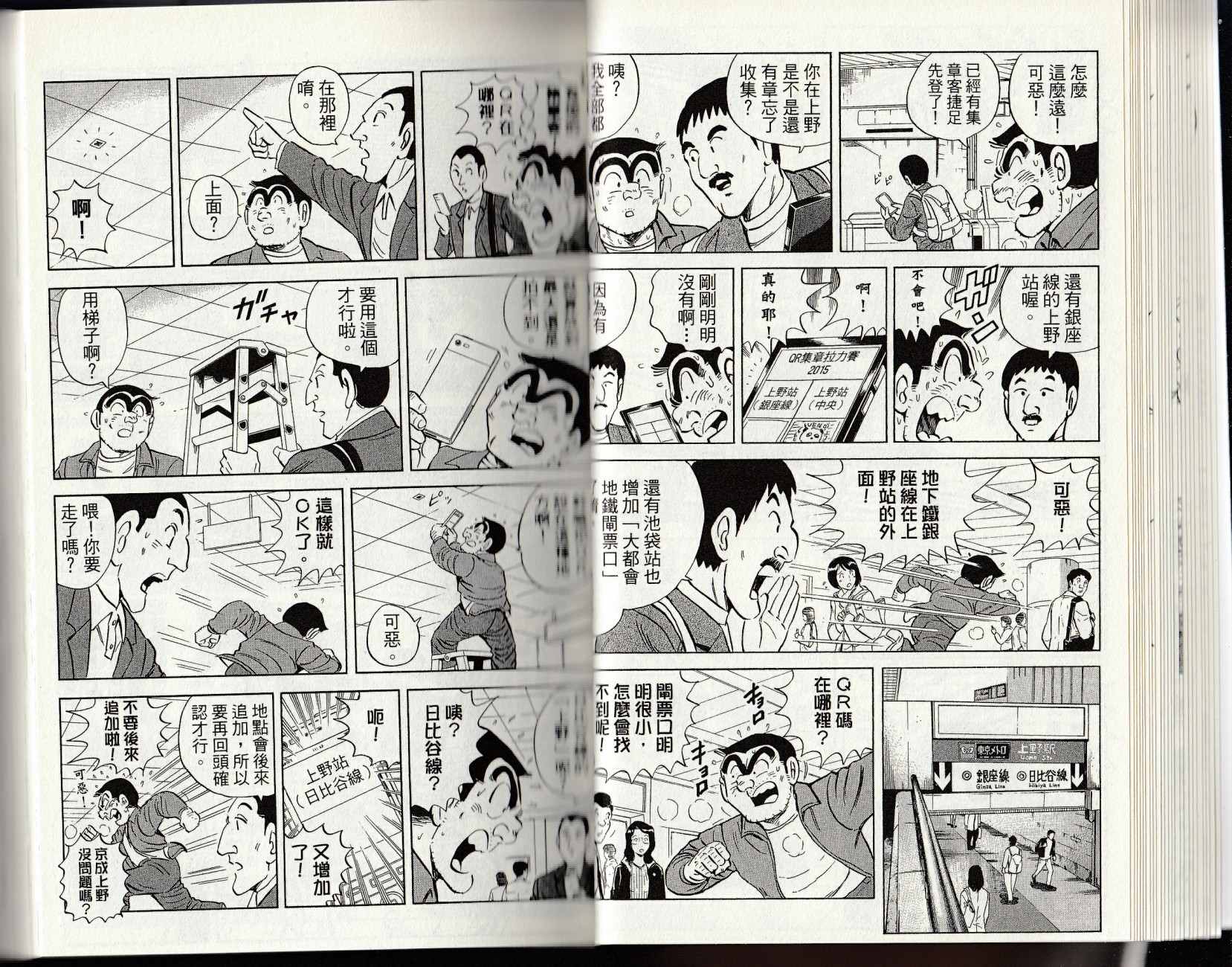 《乌龙派出所》漫画最新章节第147卷免费下拉式在线观看章节第【26】张图片