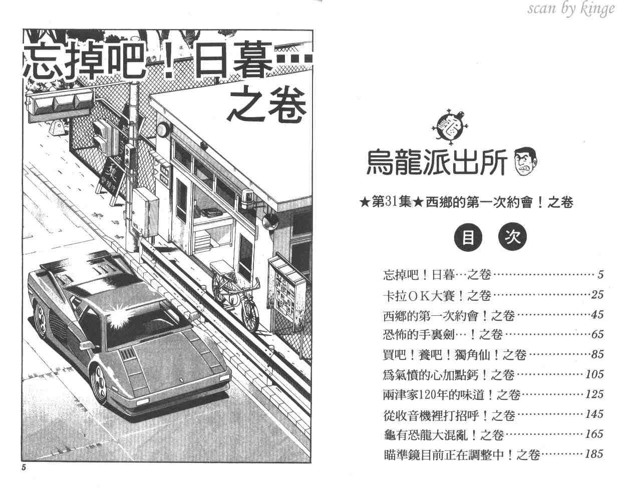 《乌龙派出所》漫画最新章节第31卷免费下拉式在线观看章节第【3】张图片