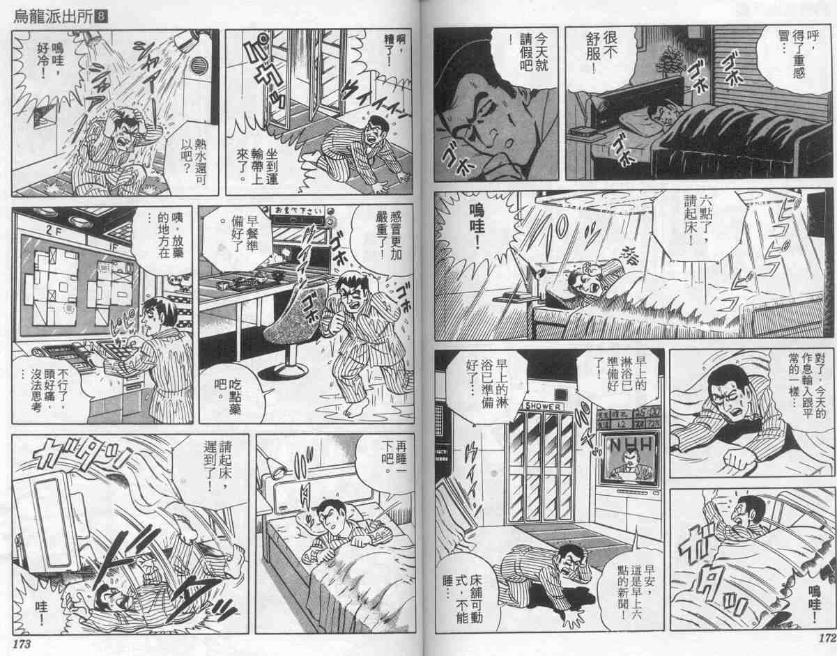 《乌龙派出所》漫画最新章节第8卷免费下拉式在线观看章节第【86】张图片