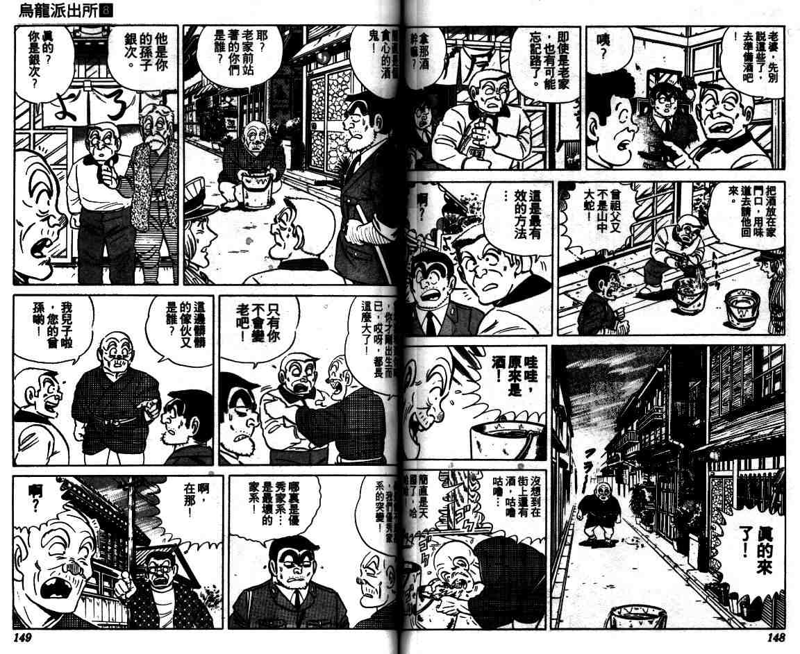 《乌龙派出所》漫画最新章节第8卷免费下拉式在线观看章节第【74】张图片