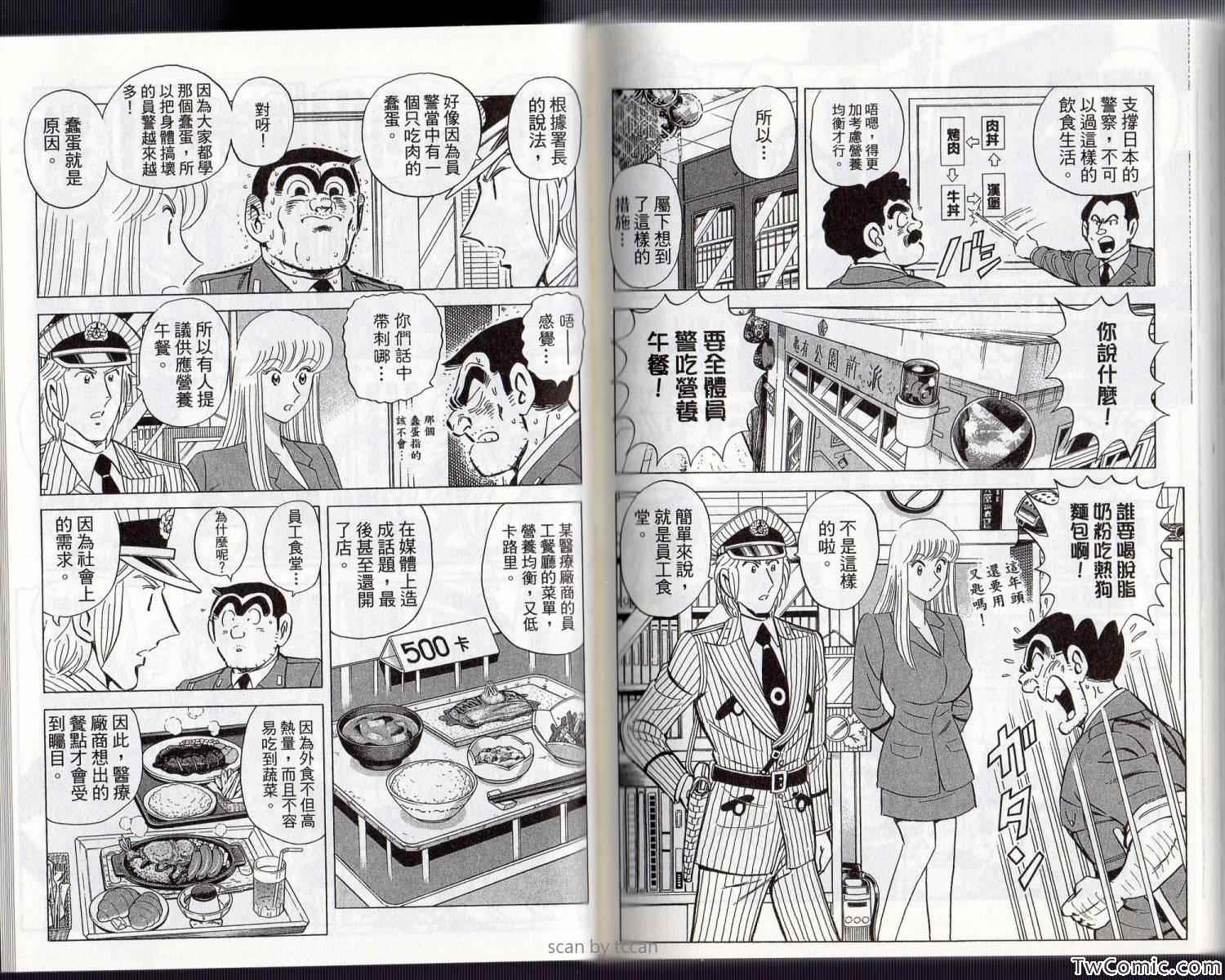 《乌龙派出所》漫画最新章节Vol134免费下拉式在线观看章节第【91】张图片