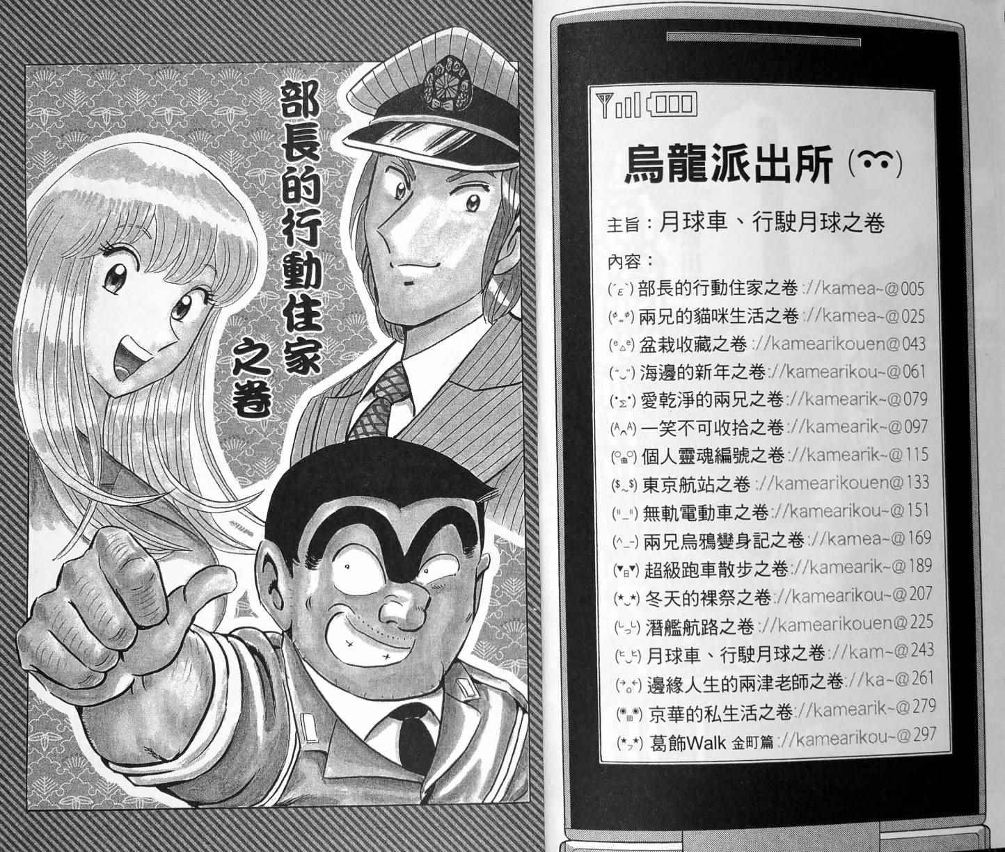 《乌龙派出所》漫画最新章节第149卷免费下拉式在线观看章节第【5】张图片