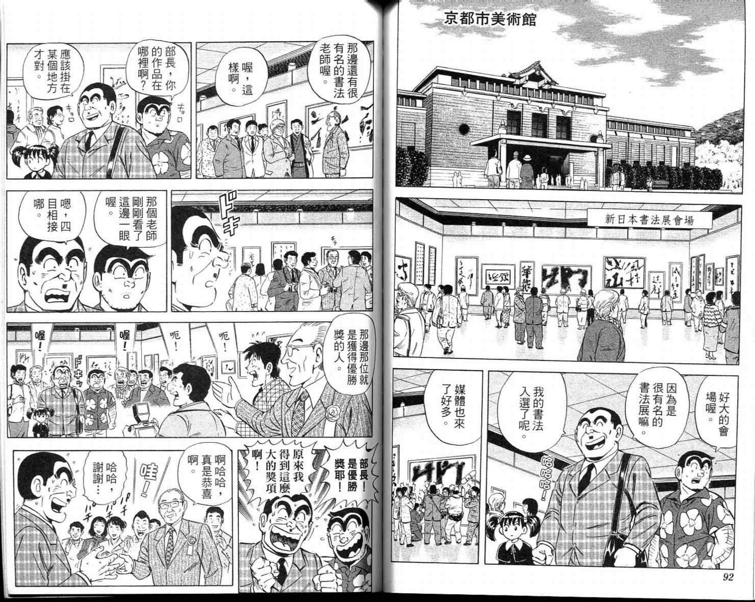 《乌龙派出所》漫画最新章节Vol113免费下拉式在线观看章节第【48】张图片