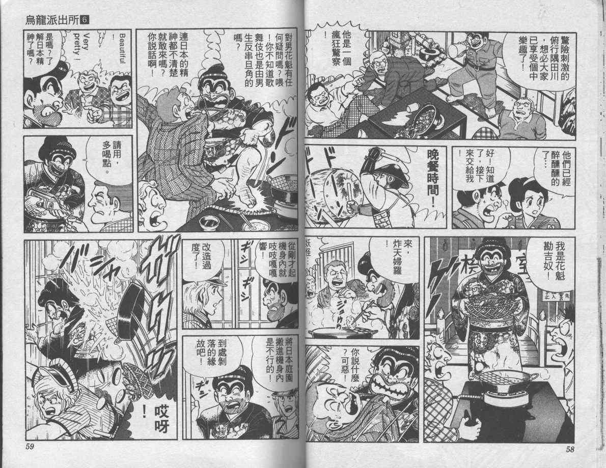 《乌龙派出所》漫画最新章节第6卷免费下拉式在线观看章节第【30】张图片