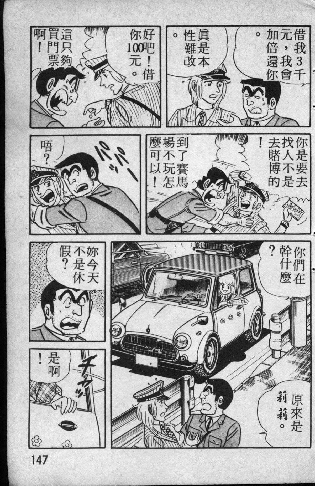 《乌龙派出所》漫画最新章节原版第13卷免费下拉式在线观看章节第【148】张图片