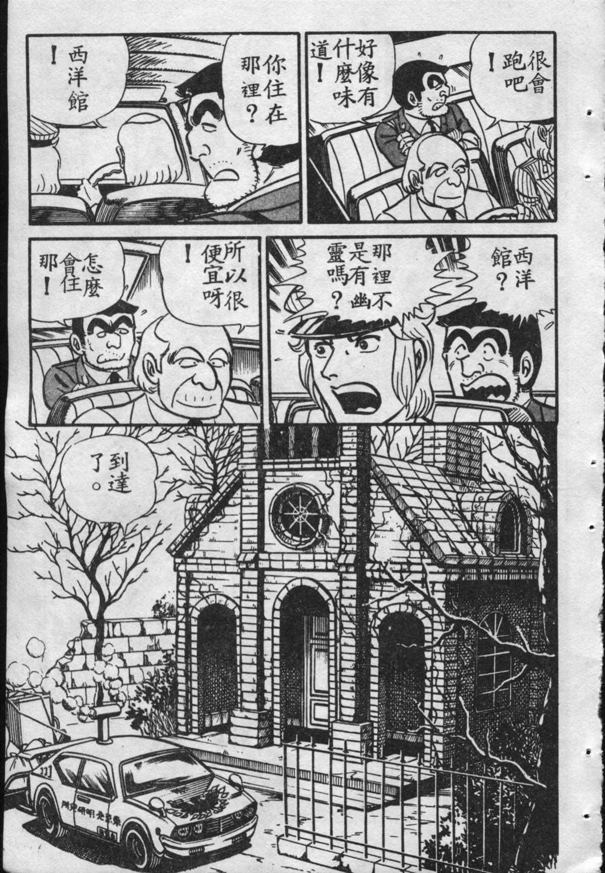 《乌龙派出所》漫画最新章节原版第16卷免费下拉式在线观看章节第【172】张图片