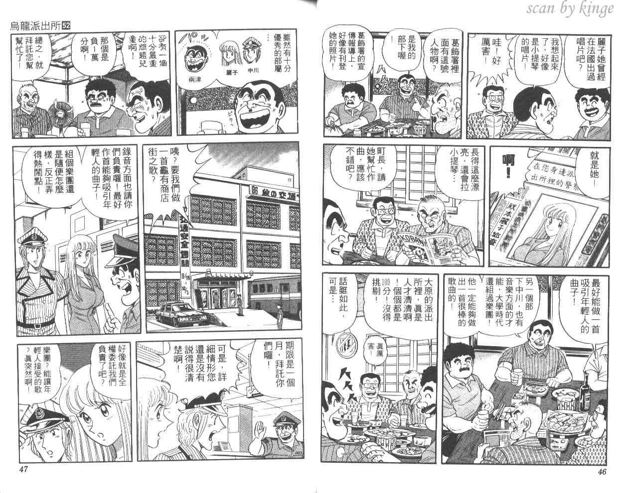 《乌龙派出所》漫画最新章节第52卷免费下拉式在线观看章节第【24】张图片