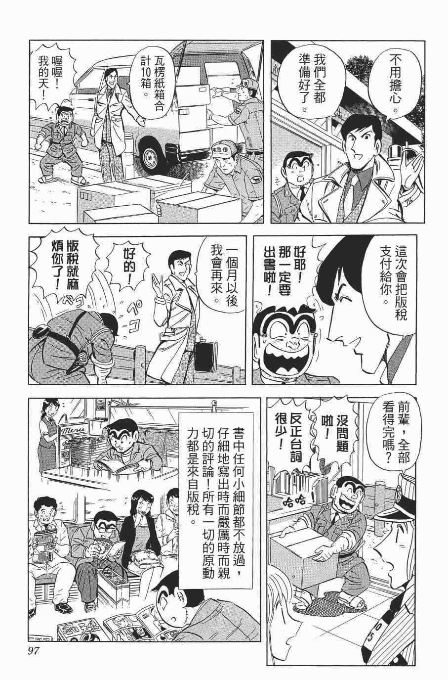 《乌龙派出所》漫画最新章节第138卷免费下拉式在线观看章节第【99】张图片