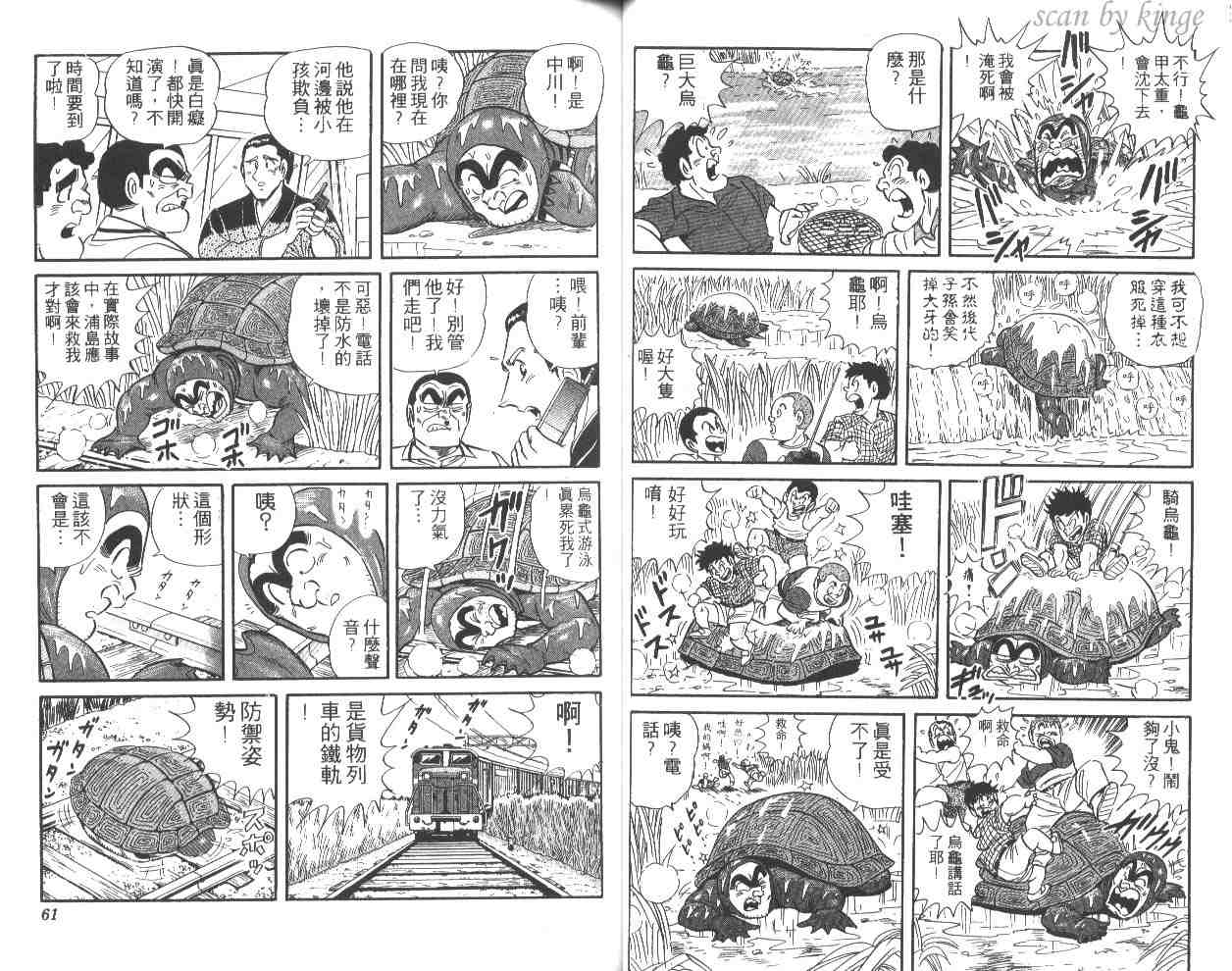 《乌龙派出所》漫画最新章节第51卷免费下拉式在线观看章节第【31】张图片