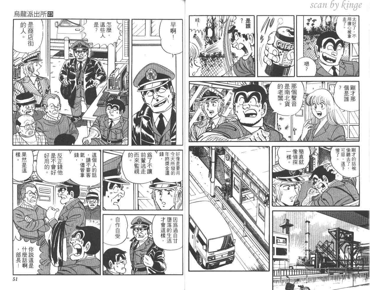 《乌龙派出所》漫画最新章节第23卷免费下拉式在线观看章节第【26】张图片