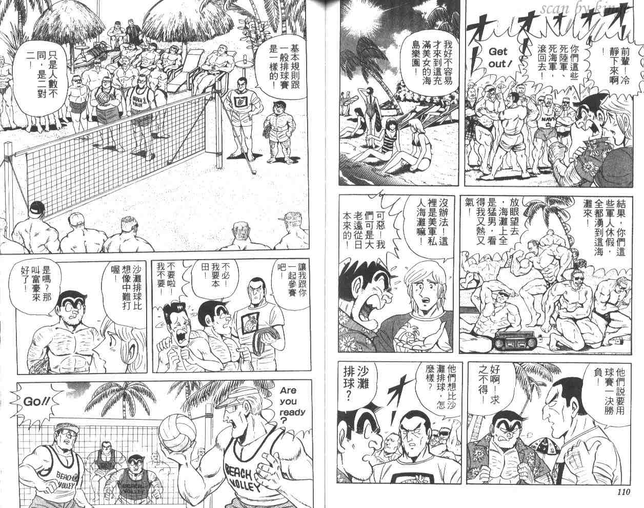 《乌龙派出所》漫画最新章节第51卷免费下拉式在线观看章节第【56】张图片