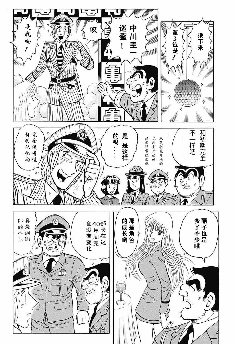 《乌龙派出所》漫画最新章节单行本大结局免费下拉式在线观看章节第【18】张图片