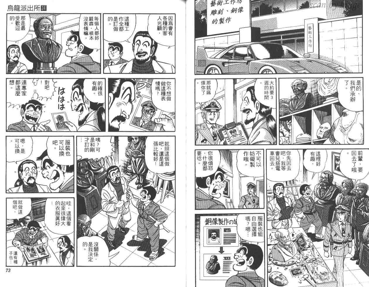 《乌龙派出所》漫画最新章节第24卷免费下拉式在线观看章节第【37】张图片