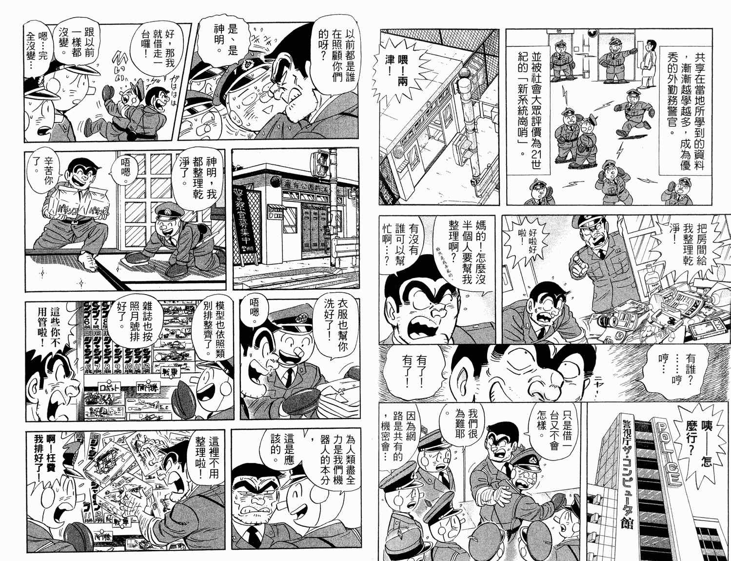 《乌龙派出所》漫画最新章节第94卷免费下拉式在线观看章节第【52】张图片