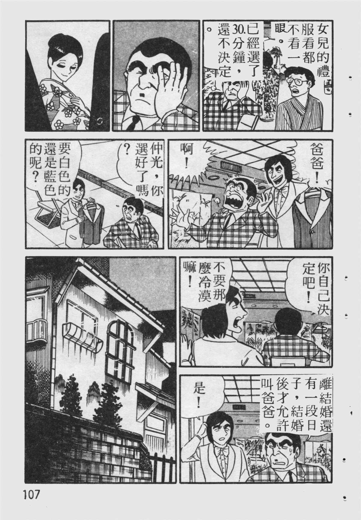 《乌龙派出所》漫画最新章节原版第19卷免费下拉式在线观看章节第【108】张图片