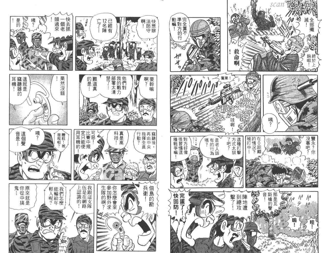 《乌龙派出所》漫画最新章节第59卷免费下拉式在线观看章节第【10】张图片