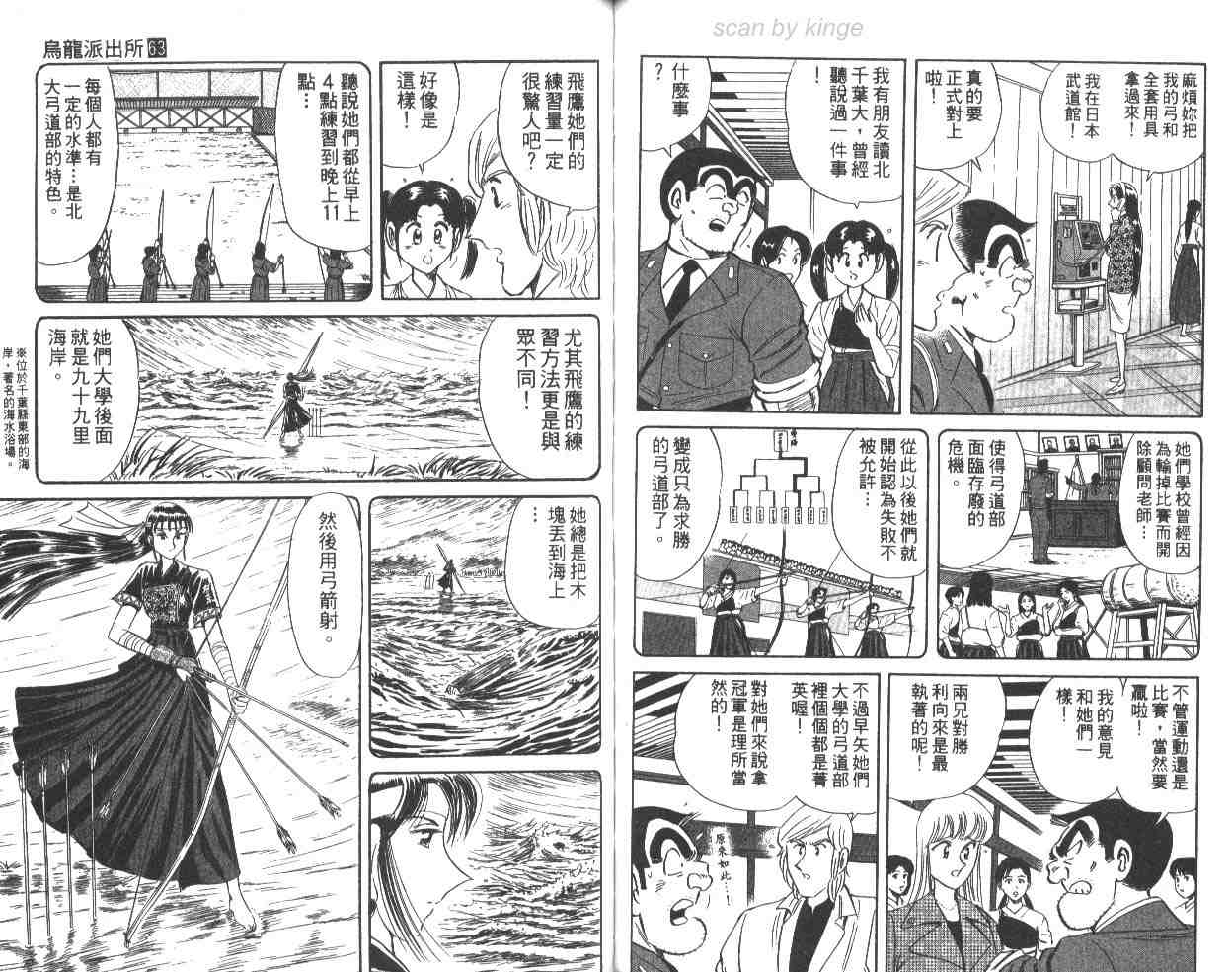 《乌龙派出所》漫画最新章节第63卷免费下拉式在线观看章节第【57】张图片