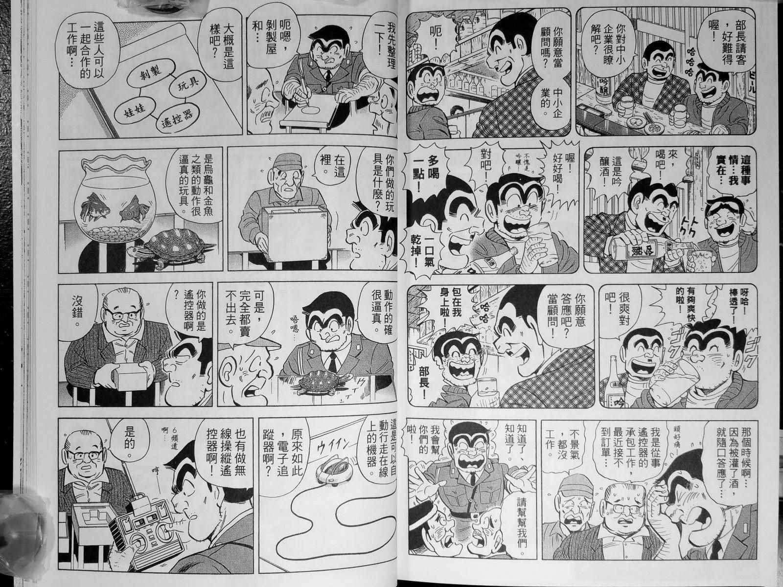 《乌龙派出所》漫画最新章节第142卷免费下拉式在线观看章节第【139】张图片