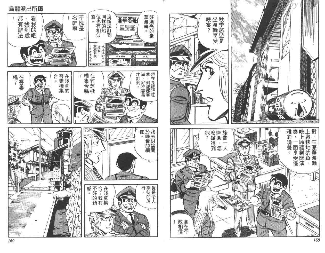 《乌龙派出所》漫画最新章节第17卷免费下拉式在线观看章节第【84】张图片