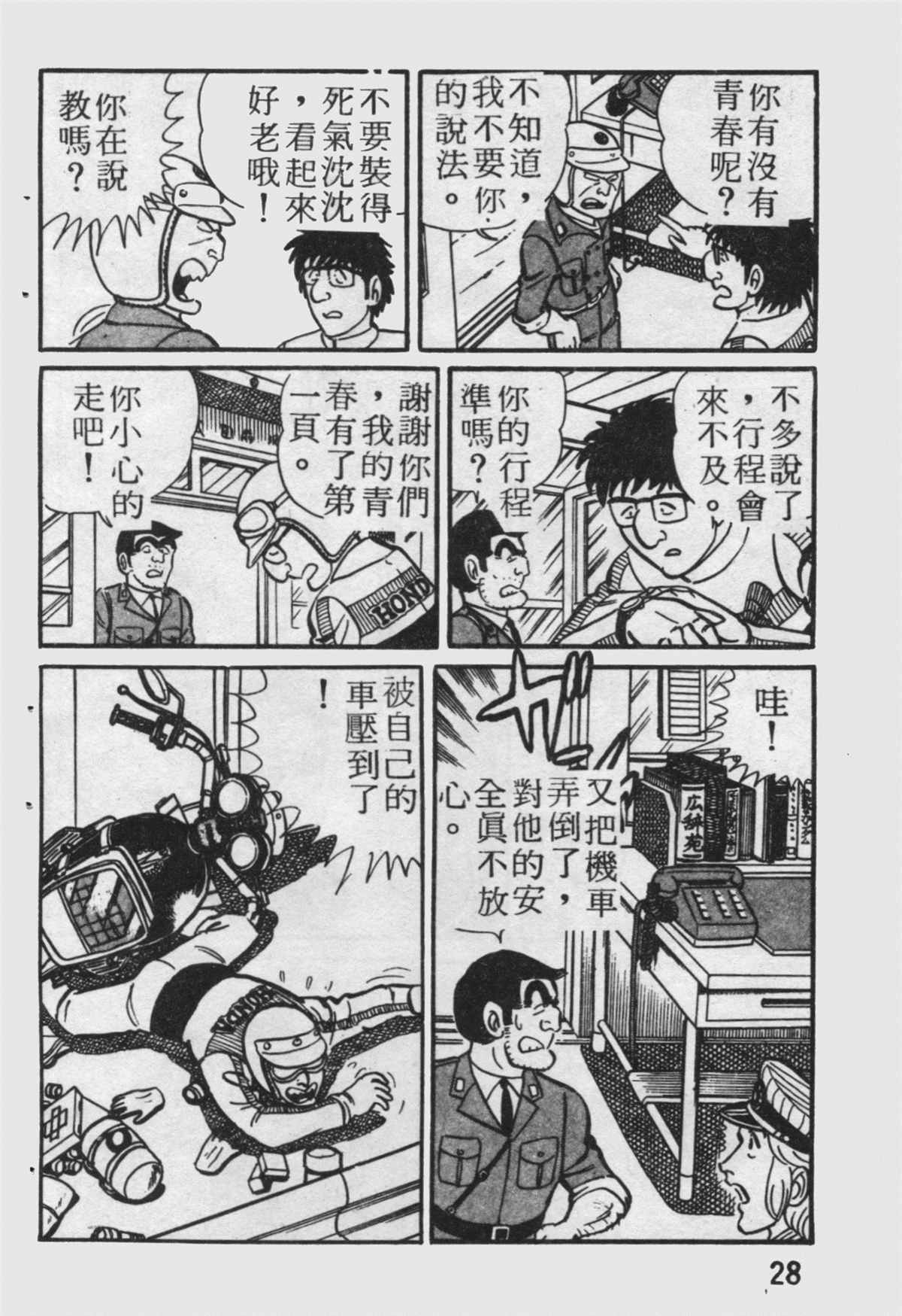 《乌龙派出所》漫画最新章节原版第19卷免费下拉式在线观看章节第【29】张图片