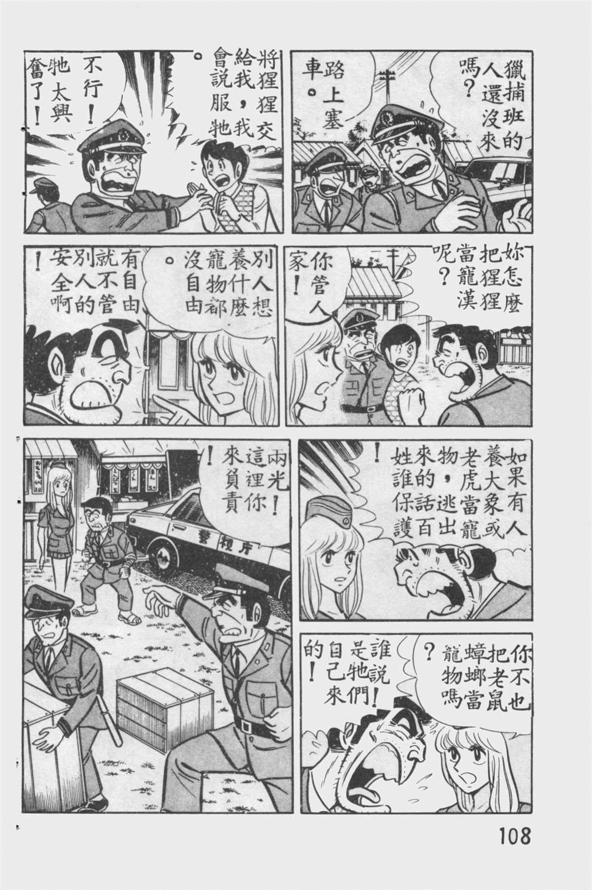 《乌龙派出所》漫画最新章节原版第12卷免费下拉式在线观看章节第【107】张图片