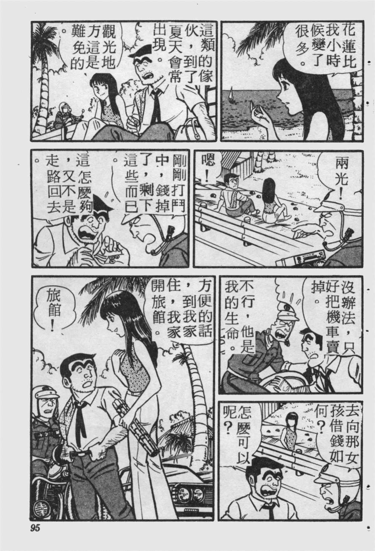 《乌龙派出所》漫画最新章节原版第18卷免费下拉式在线观看章节第【94】张图片