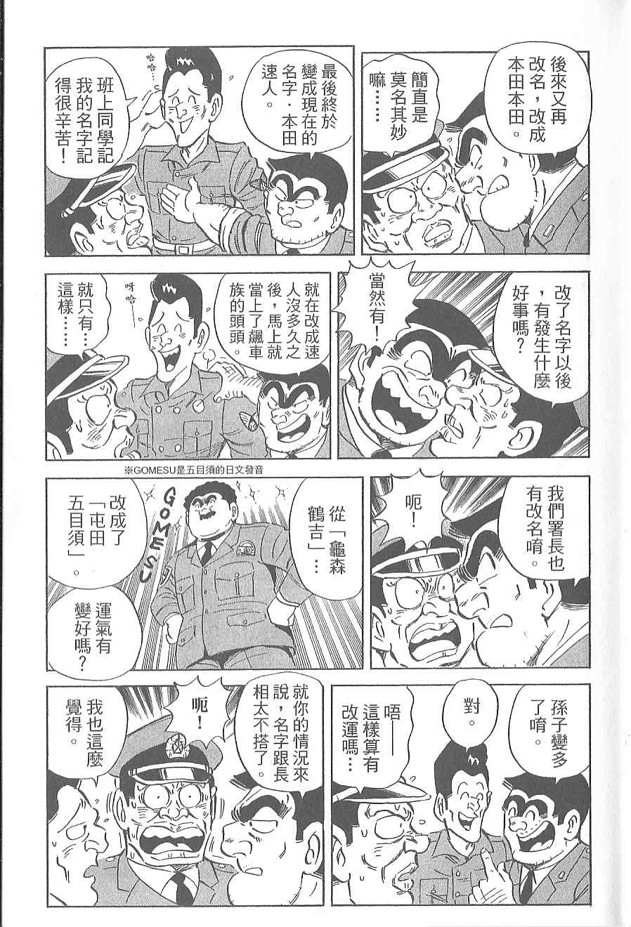 《乌龙派出所》漫画最新章节Vol120免费下拉式在线观看章节第【35】张图片