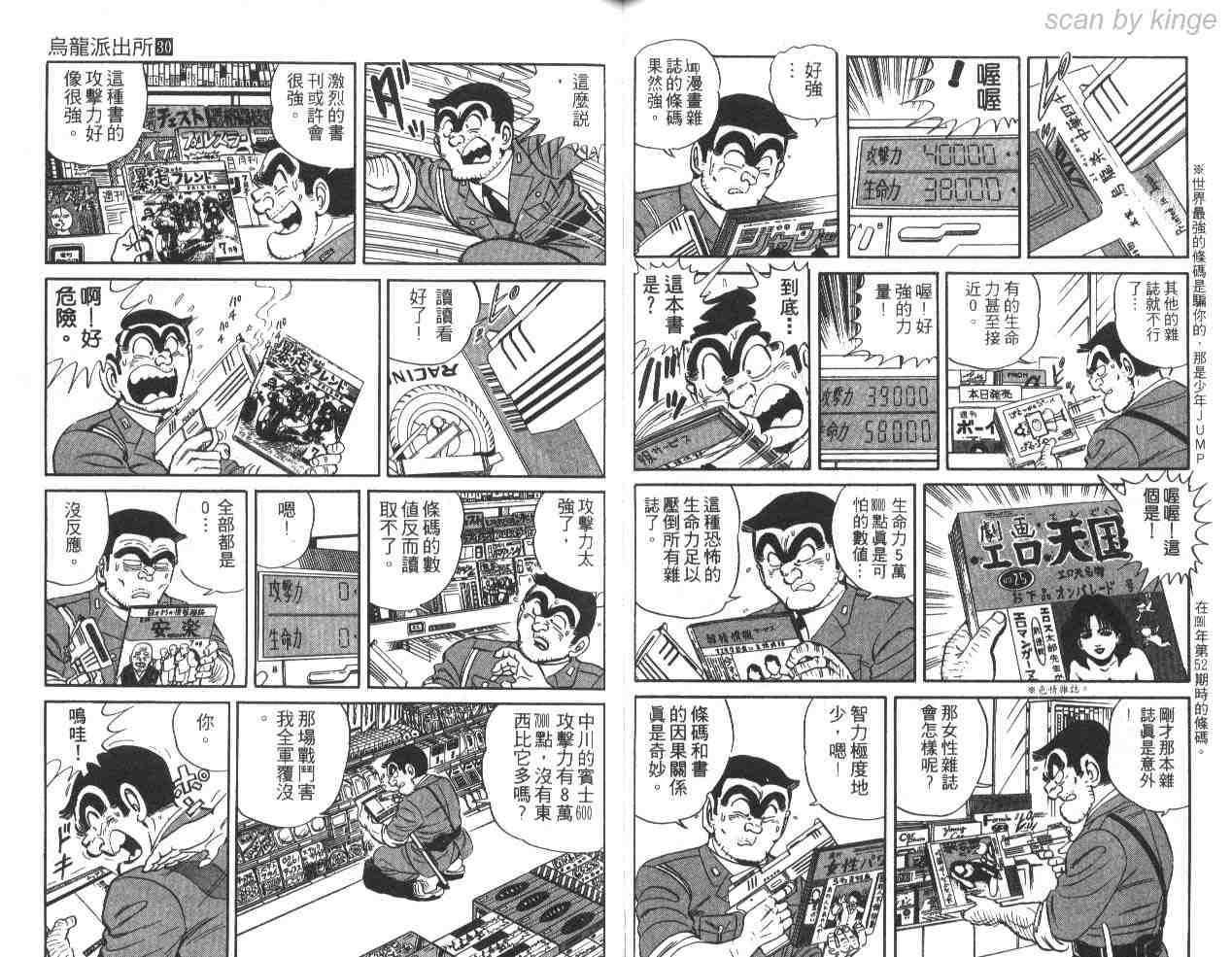 《乌龙派出所》漫画最新章节第30卷免费下拉式在线观看章节第【48】张图片