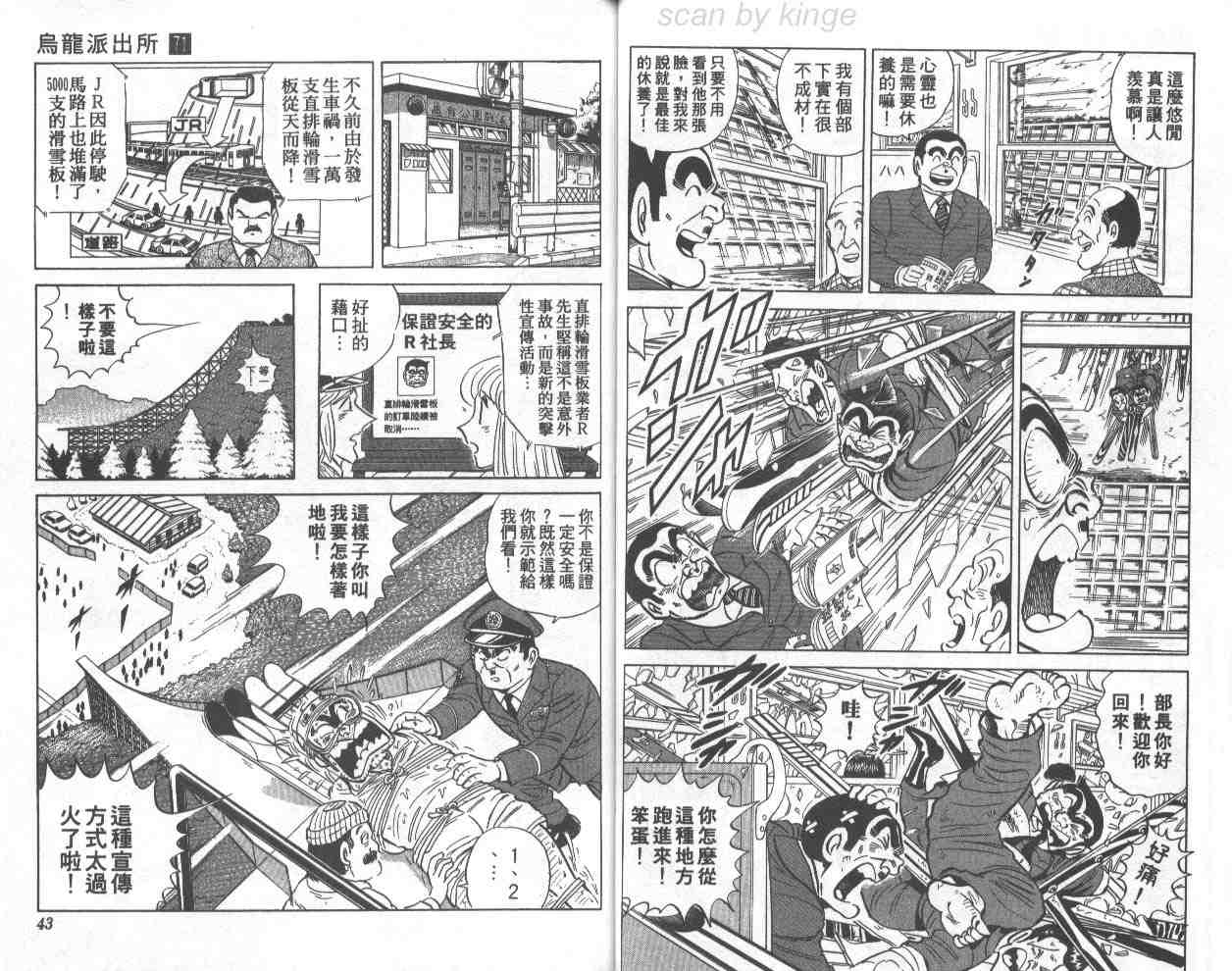 《乌龙派出所》漫画最新章节第71卷免费下拉式在线观看章节第【21】张图片