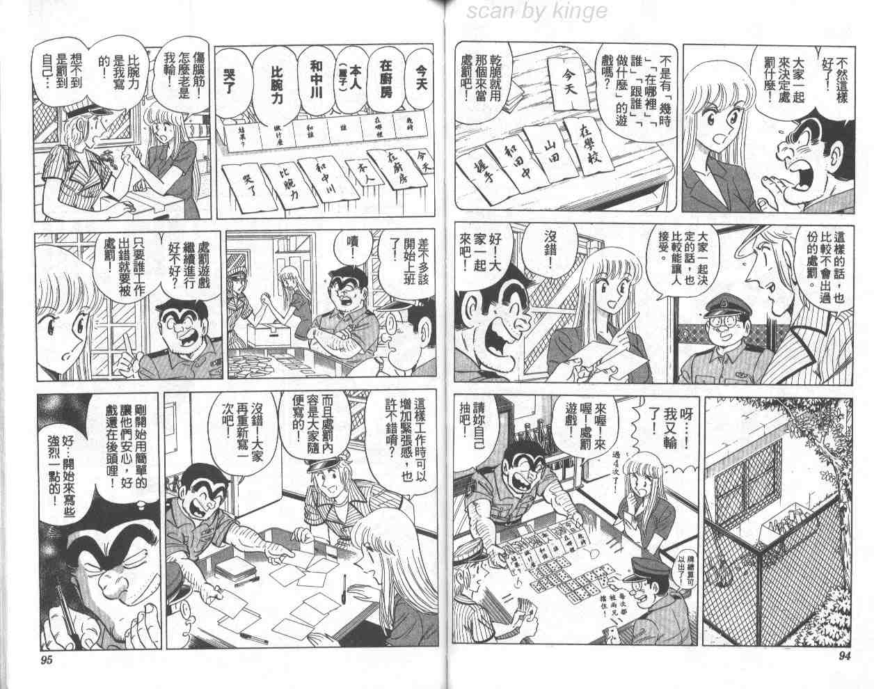 《乌龙派出所》漫画最新章节第71卷免费下拉式在线观看章节第【47】张图片