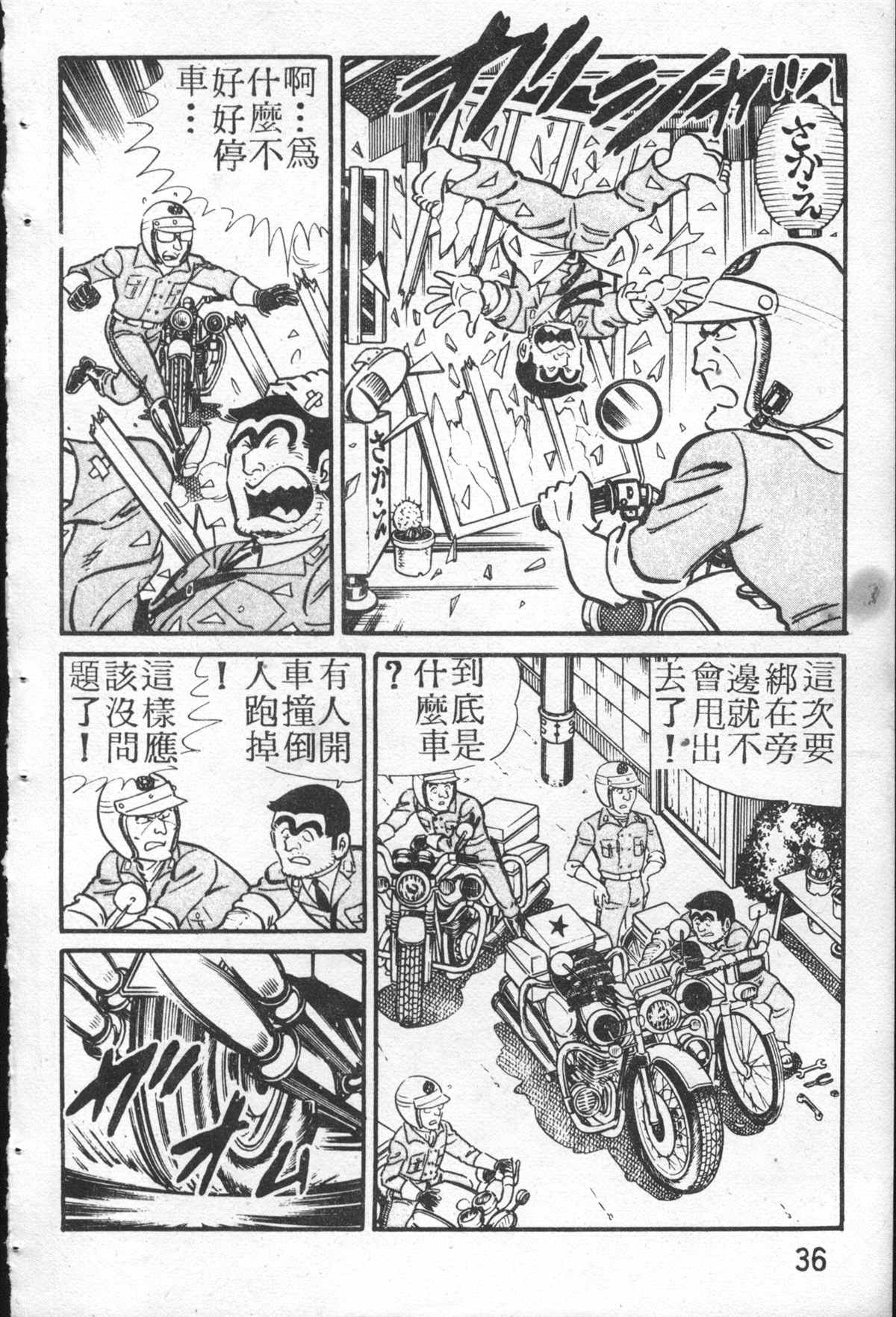 《乌龙派出所》漫画最新章节原版第26卷免费下拉式在线观看章节第【35】张图片