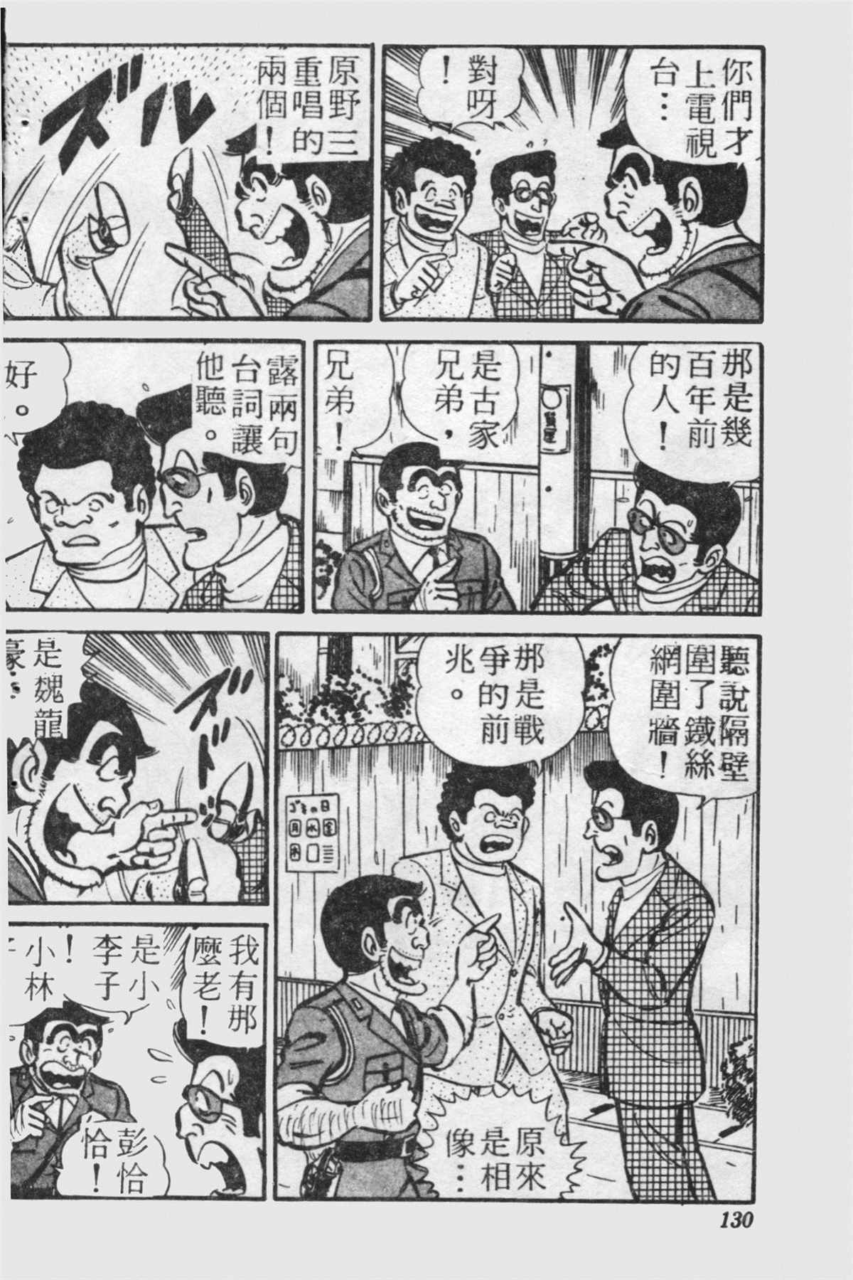 《乌龙派出所》漫画最新章节原版第21卷免费下拉式在线观看章节第【129】张图片