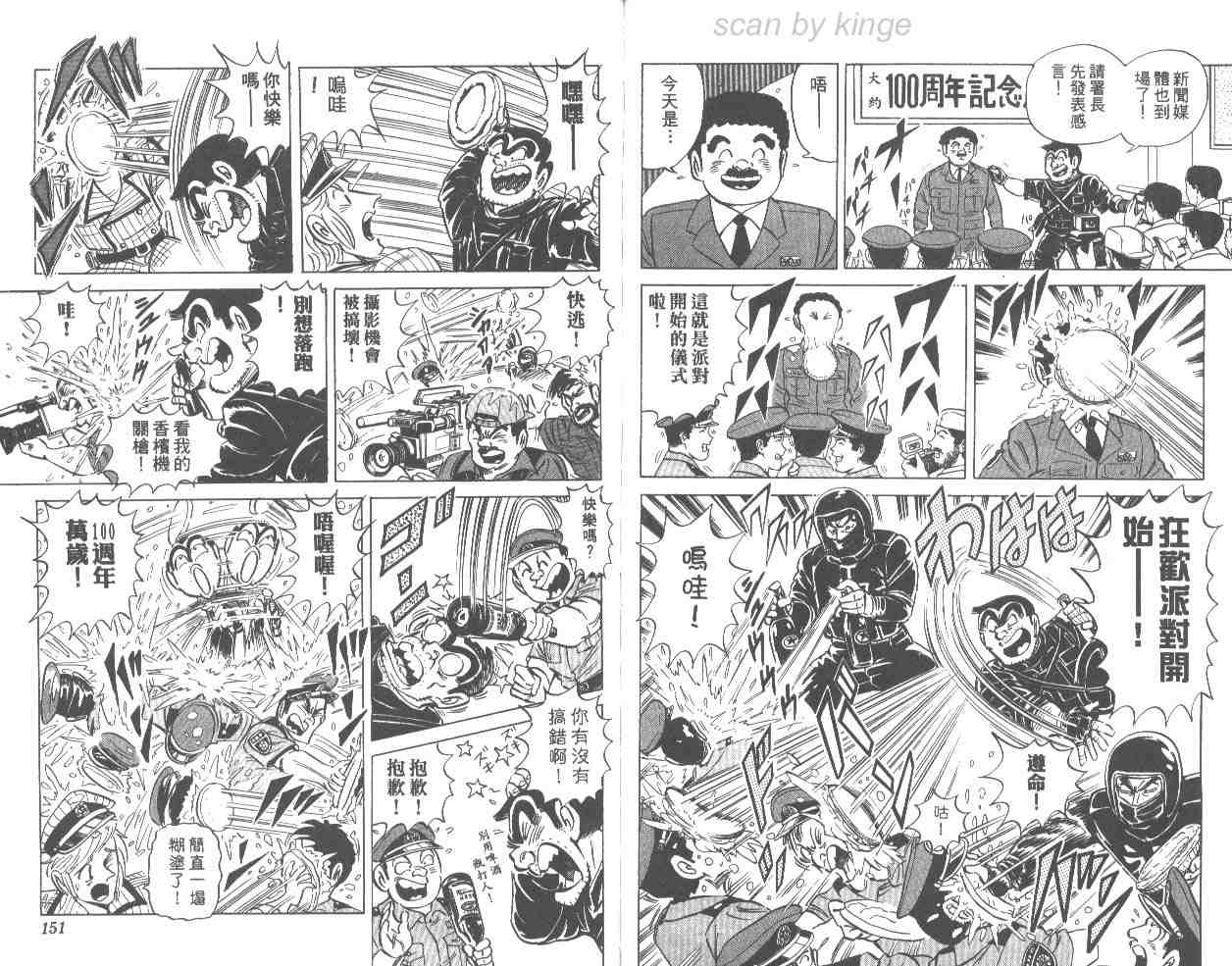 《乌龙派出所》漫画最新章节第66卷免费下拉式在线观看章节第【74】张图片