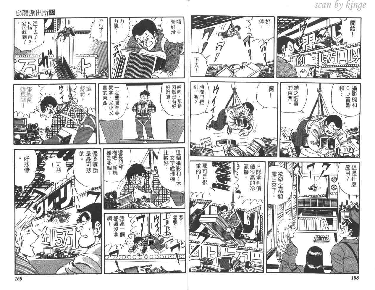 《乌龙派出所》漫画最新章节第23卷免费下拉式在线观看章节第【79】张图片