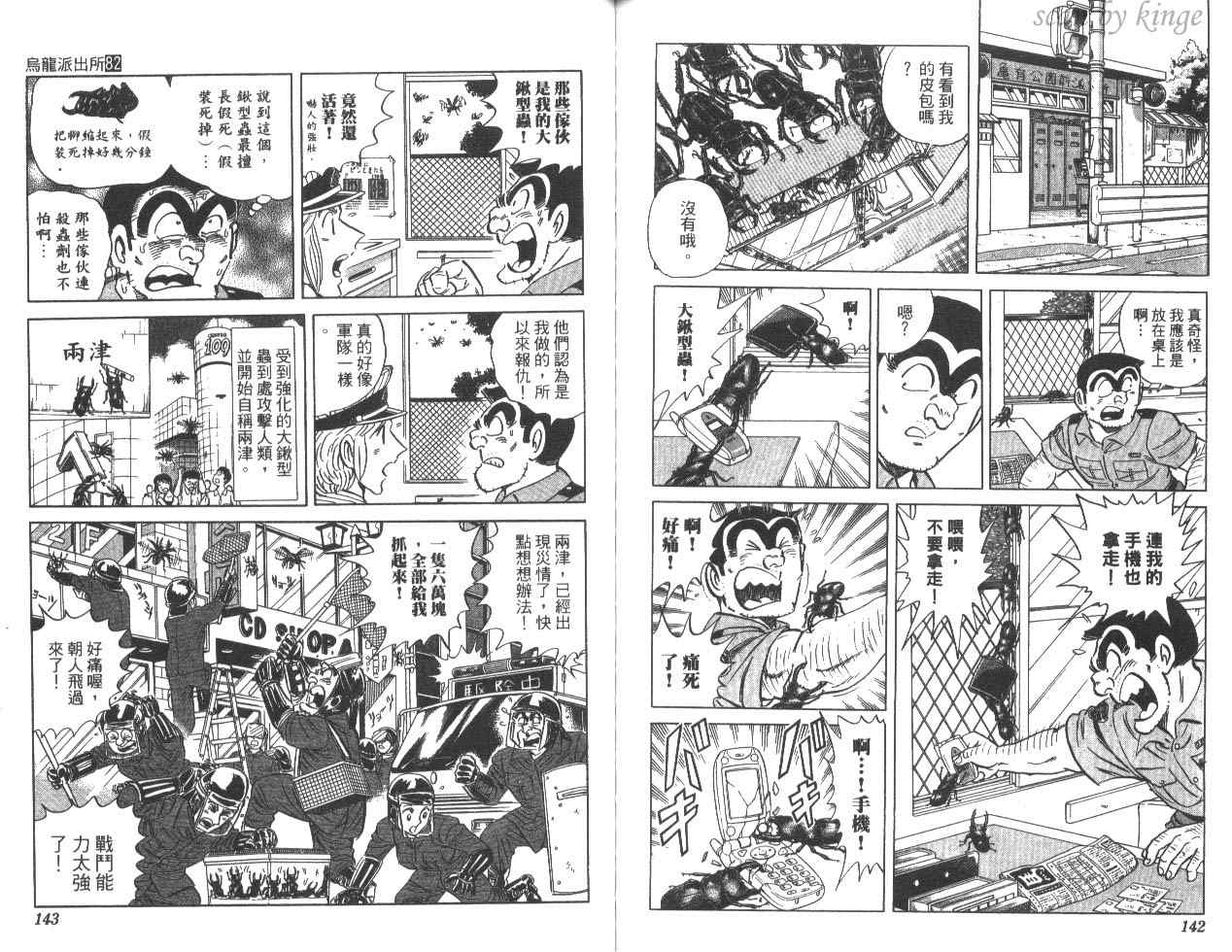 《乌龙派出所》漫画最新章节第82卷免费下拉式在线观看章节第【72】张图片