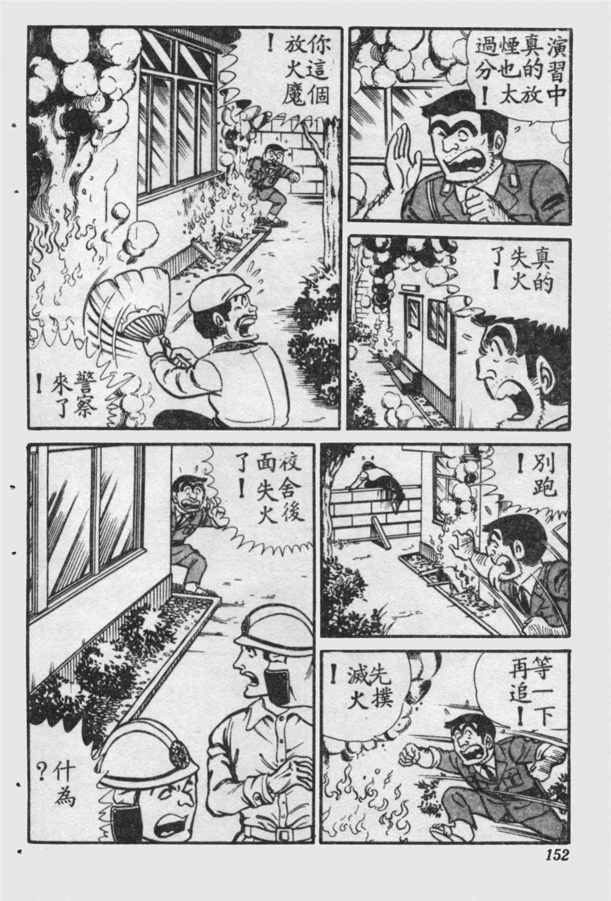 《乌龙派出所》漫画最新章节原版第16卷免费下拉式在线观看章节第【153】张图片