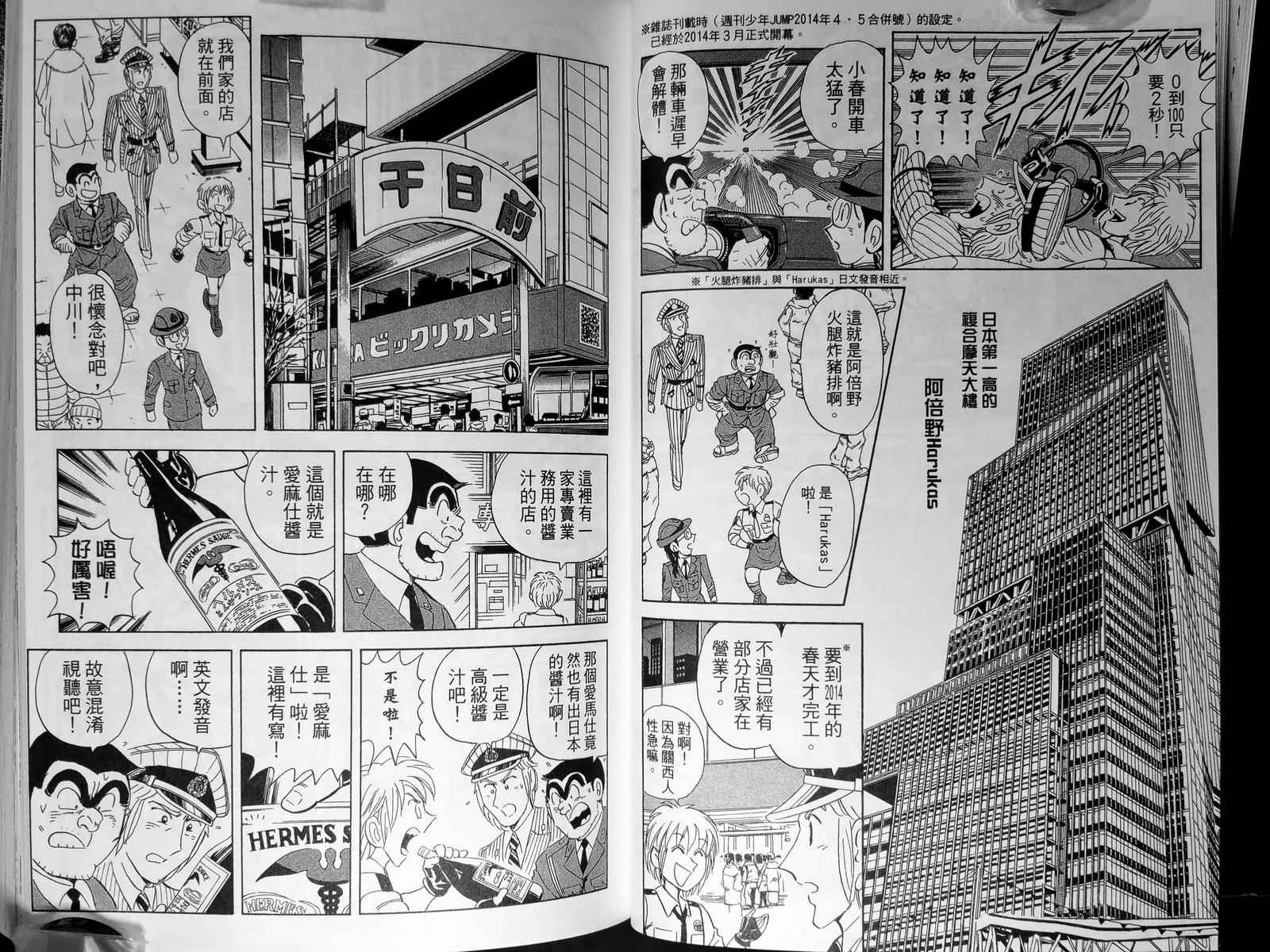 《乌龙派出所》漫画最新章节第143卷免费下拉式在线观看章节第【29】张图片