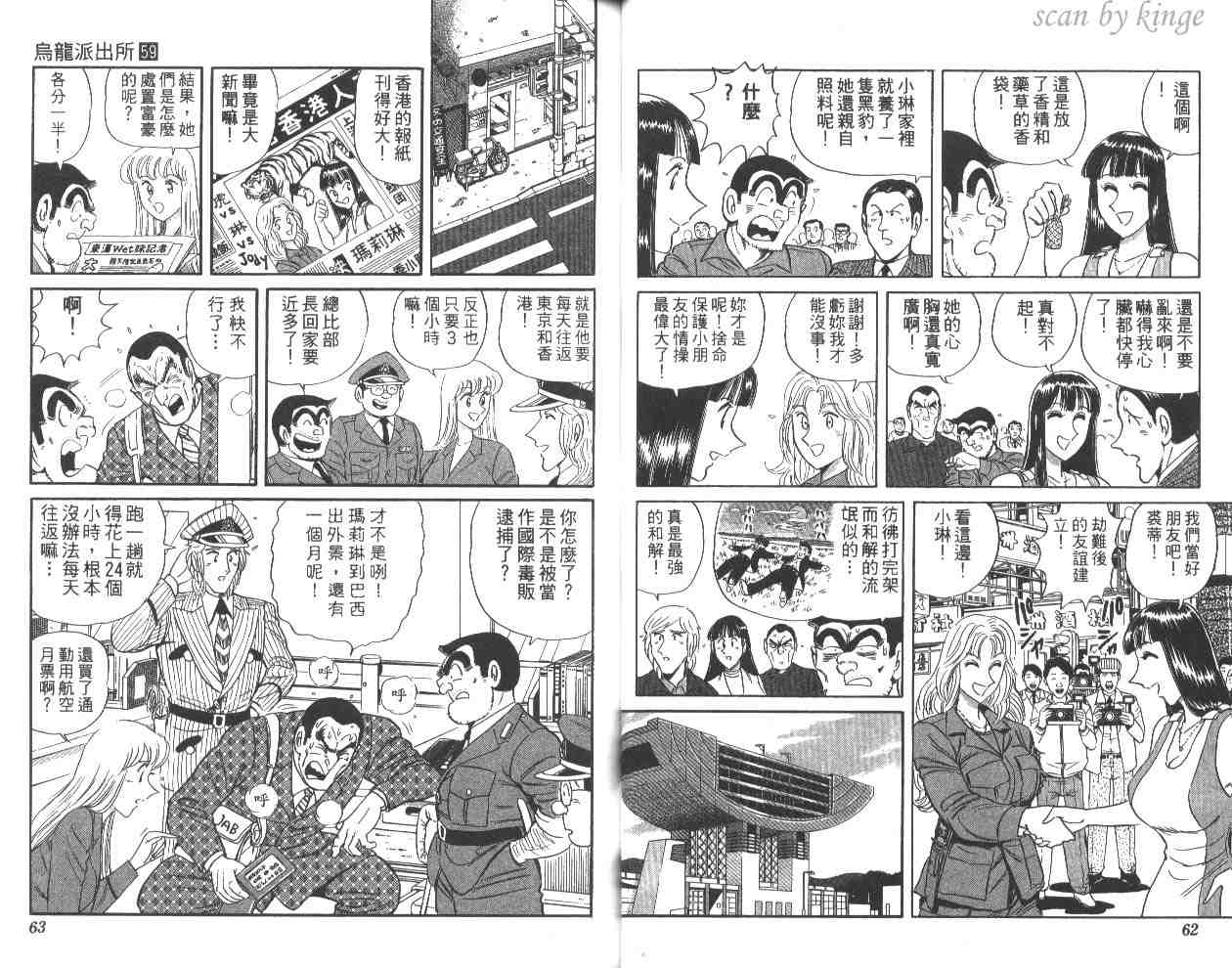 《乌龙派出所》漫画最新章节第59卷免费下拉式在线观看章节第【32】张图片