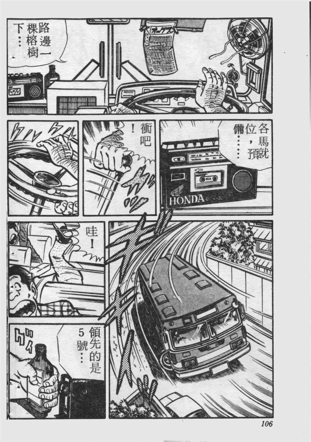 《乌龙派出所》漫画最新章节原版第17卷免费下拉式在线观看章节第【105】张图片