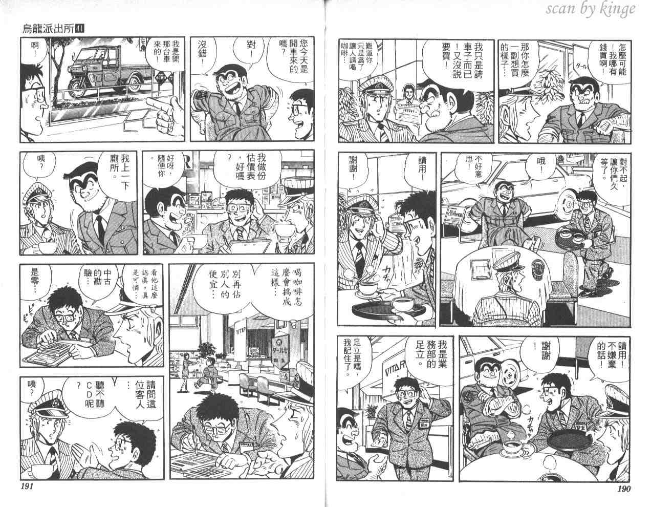 《乌龙派出所》漫画最新章节第41卷免费下拉式在线观看章节第【95】张图片