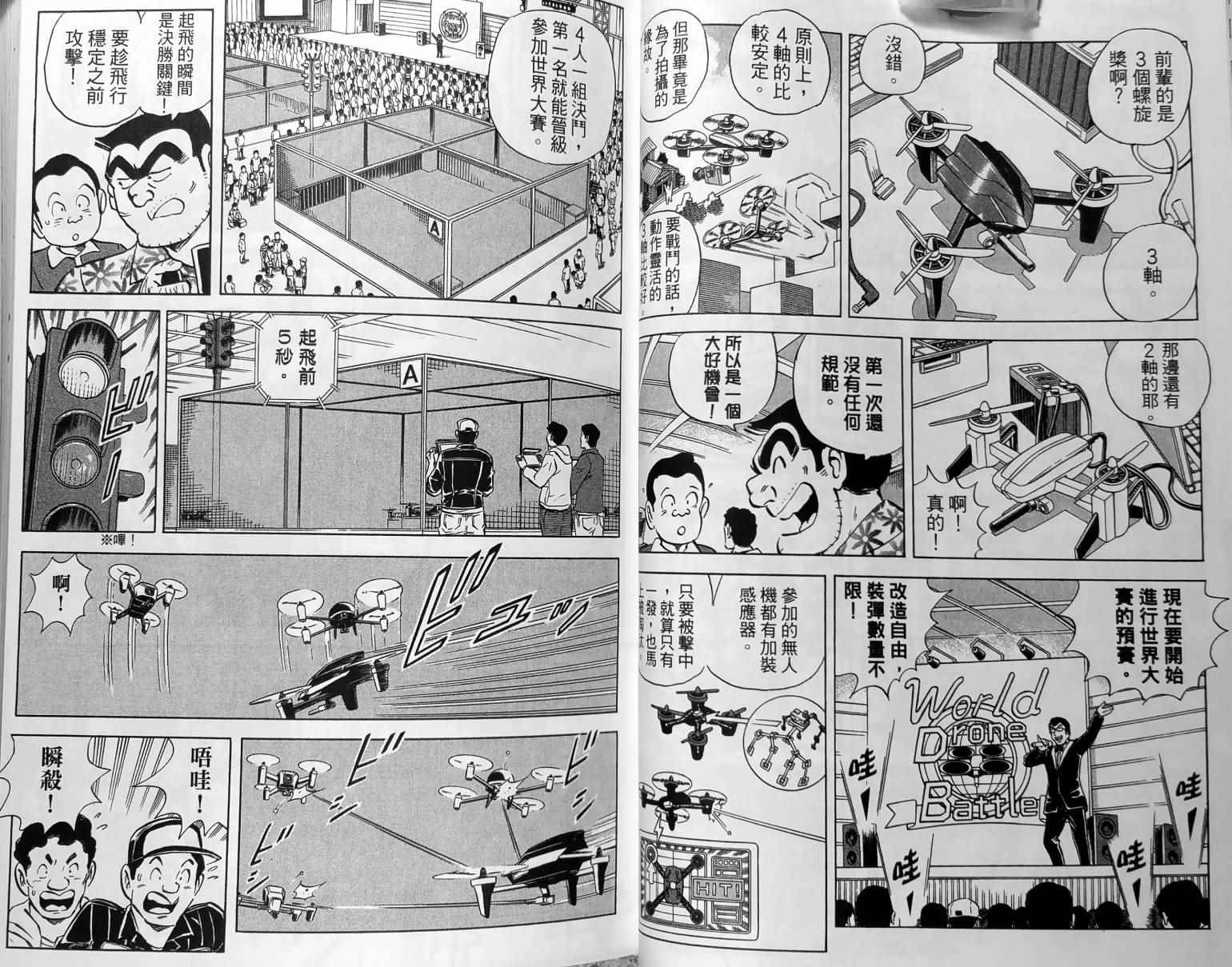 《乌龙派出所》漫画最新章节第150卷免费下拉式在线观看章节第【44】张图片