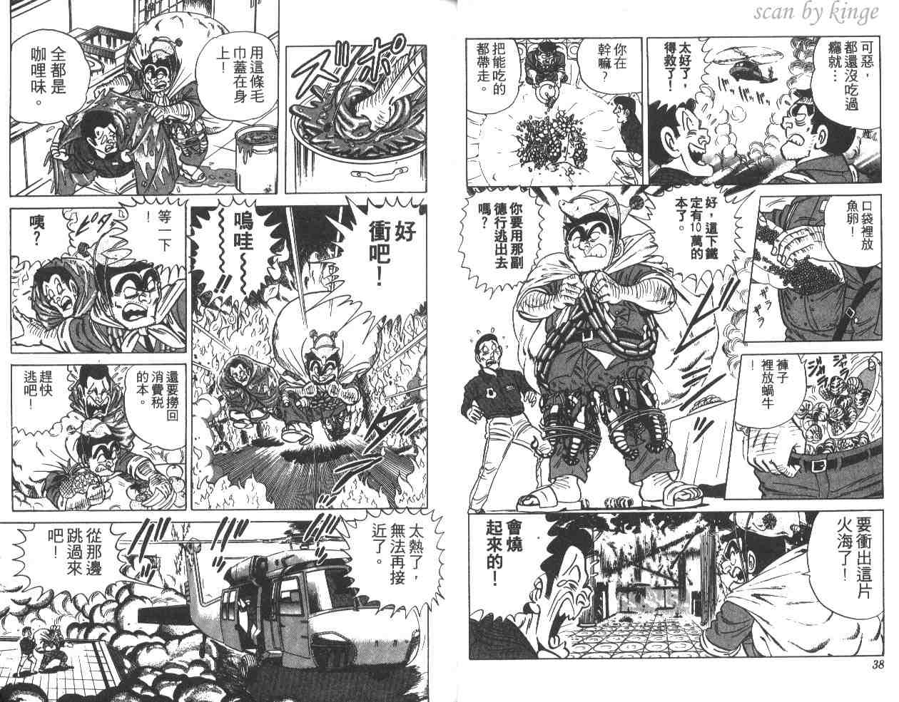 《乌龙派出所》漫画最新章节第15卷免费下拉式在线观看章节第【20】张图片