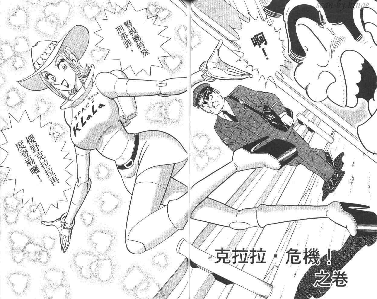 《乌龙派出所》漫画最新章节第81卷免费下拉式在线观看章节第【44】张图片