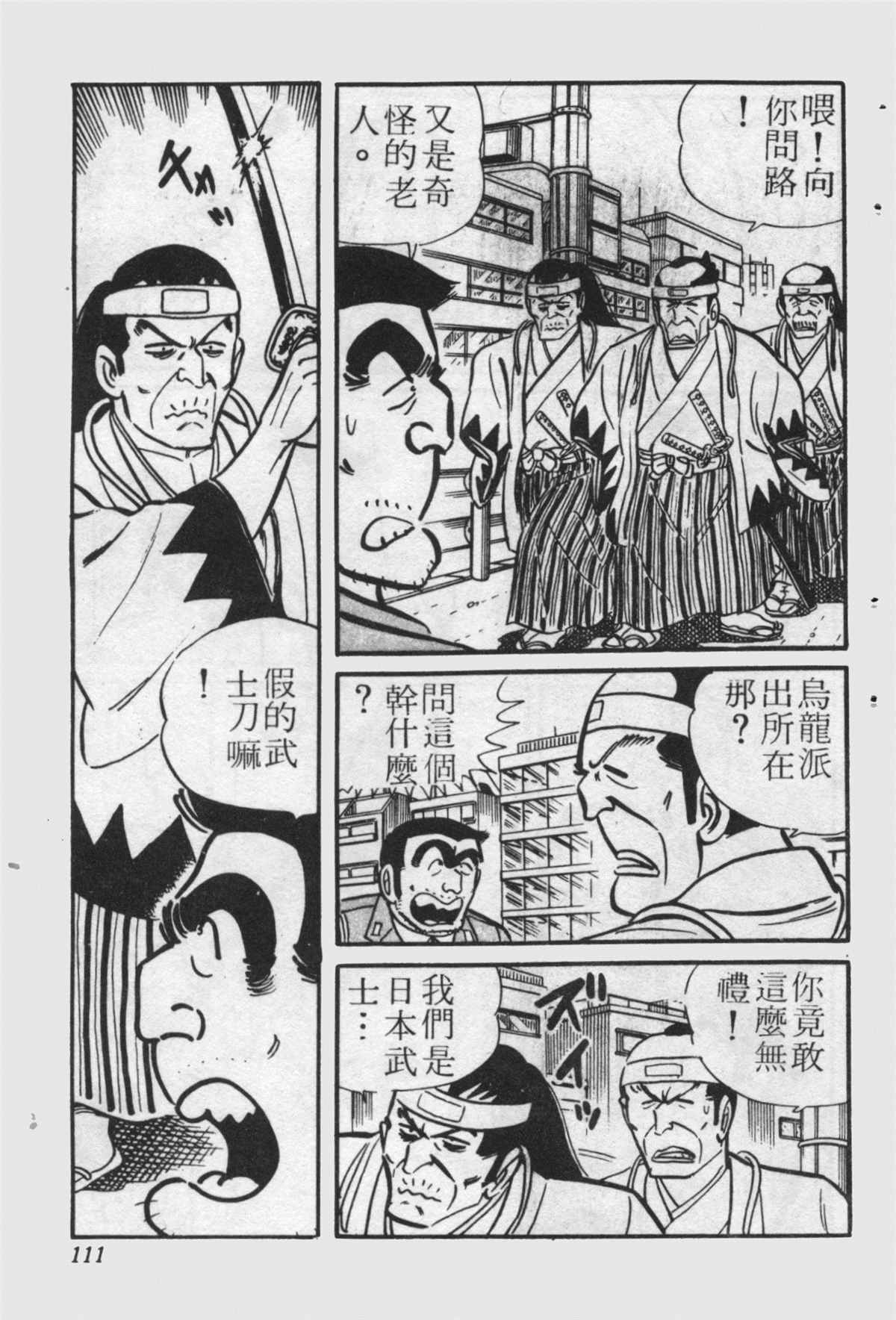 《乌龙派出所》漫画最新章节原版第22卷免费下拉式在线观看章节第【110】张图片